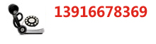 13916678369 021-51692817